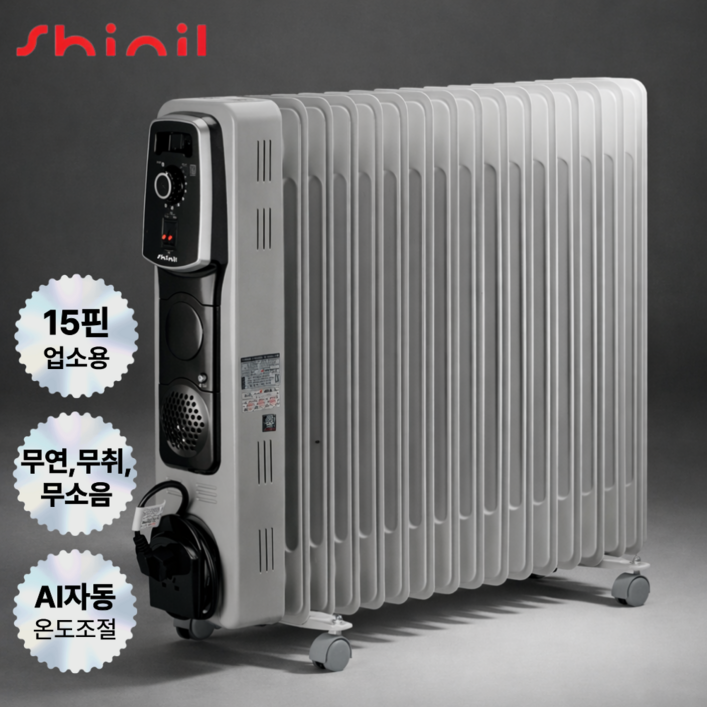 신일 전기라디에이터