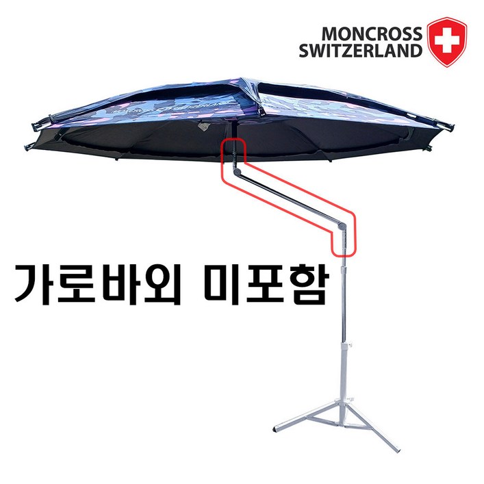 몽크로스 파라솔 가로바/파라솔각도기