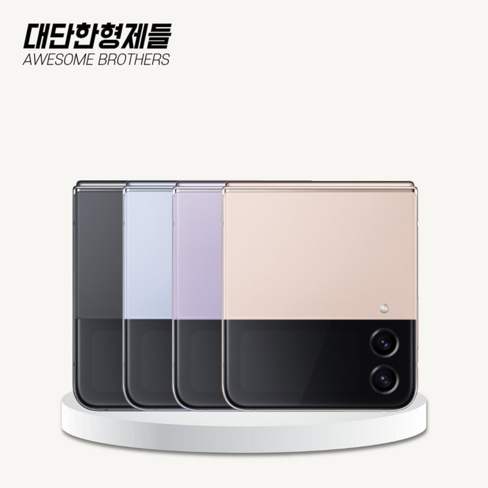 대단한형제들 삼성 갤럭시 Z플립4 5G 256GB 512GB 3사호환 공기계 자급제 리퍼폰 SMF721