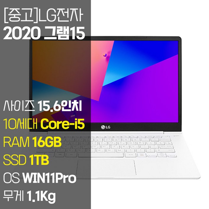 LG 2020 그램15 15Z995 10세대 Core-i5 RAM 16GB NVMe SSD탑재 윈도우11 설치 15인치 중고노트북, 15Z995, WIN11 Pro, 16GB, 1TB, 화이트