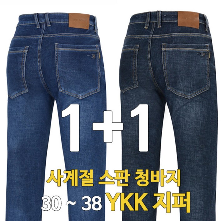 11 빌리원 사계절 청바지 일자핏 스판데님팬츠 데일리 봄신상 고퀄리티