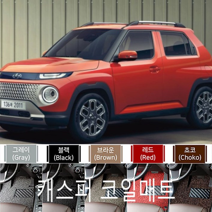 캐스퍼 코일매트 1열2열 확장형