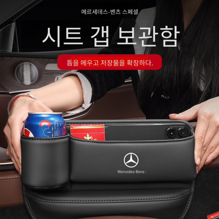 JNNN 벤츠 전차종 시트 틈새 수납함 자동차 좌석 패드 아이디어 센스