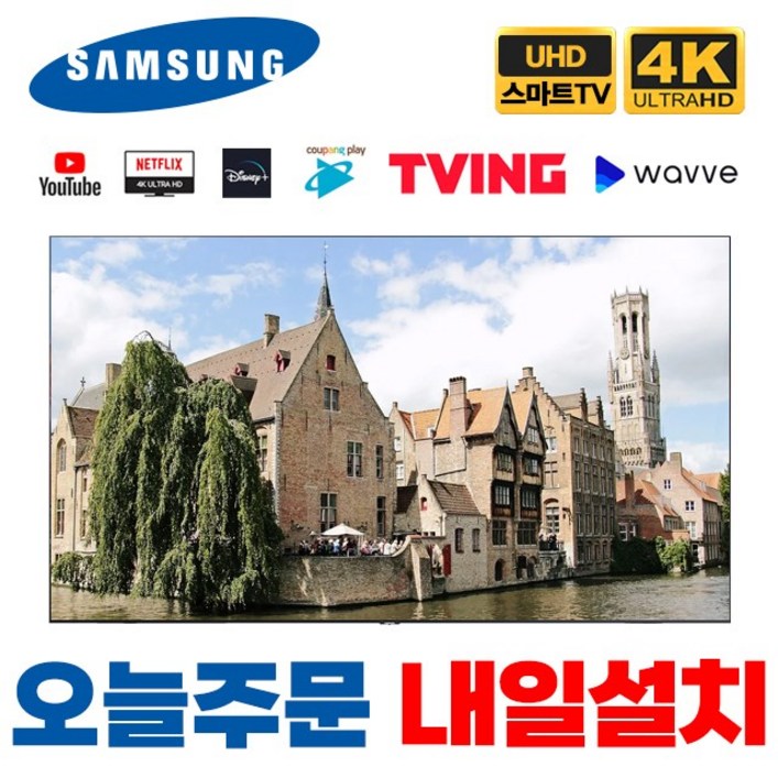 삼성전자 43인치 LED TV 최신형 크리스탈 UHD 스마트 유튜브 넷플릭스 미러링 43TU690T, 매장직접방문수령(택배발송불가)