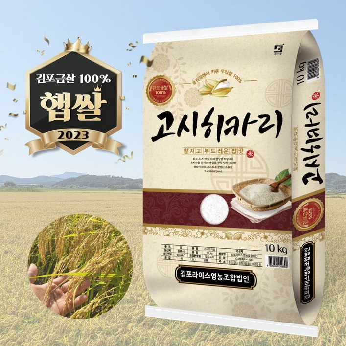 23년 김포금쌀 고시히카리 쌀 10kg 최근도정(3일이내) 당일발송, 1개, 고시히카리 10kg