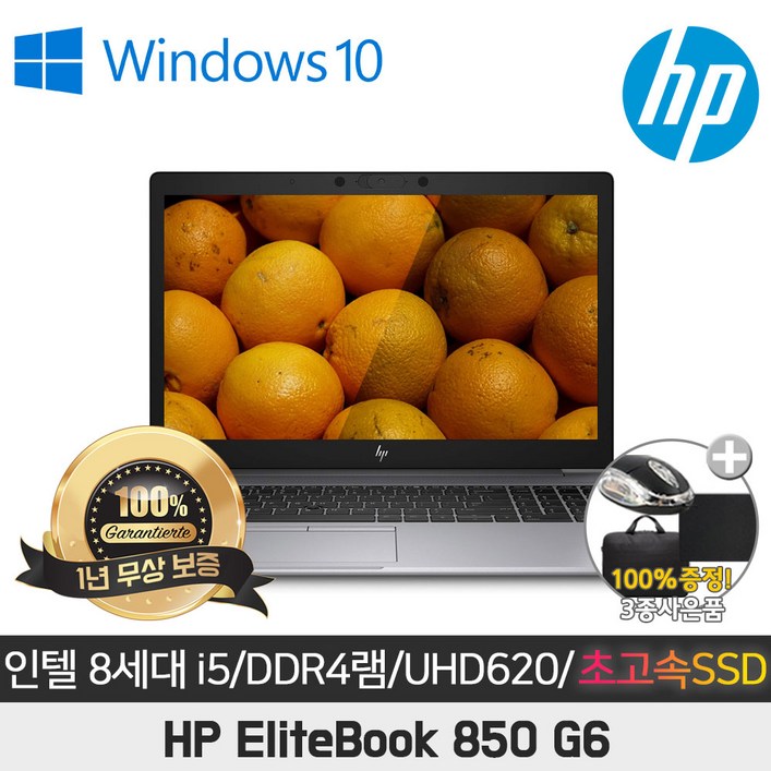 HP EliteBook 850G6 I58265U16GSSD256GUHD62015.6 FHDWIN10 PRO, 850G6, WIN10 Pro, 16GB, 256GB, 코어i5, 실버 HP EliteBook 850G6 I58265U16GSSD256GUHD62015.6 FHDWIN10 PRO, 850G6, WIN10 Pro, 16GB, 256GB, 코어i5, 실버