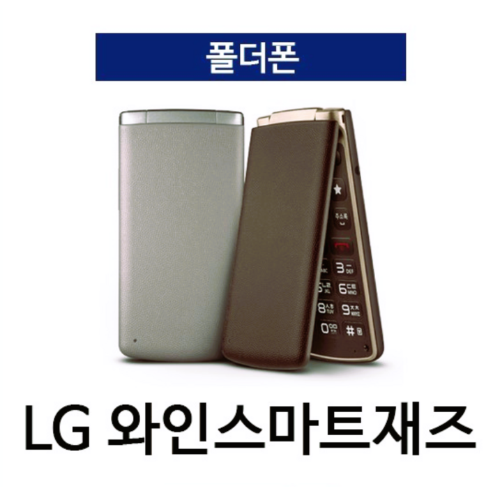 [성능정상 화면큰 폴더폰 공기계 중고폰] SKT, KT, LGU, 알뜰폰 모든 통신사 다 사용가능합니다. 효도폰 폴더폰 공기계 공신폰 공부폰 중고폰 알뜰폰 공기계 학생폰 고3폰