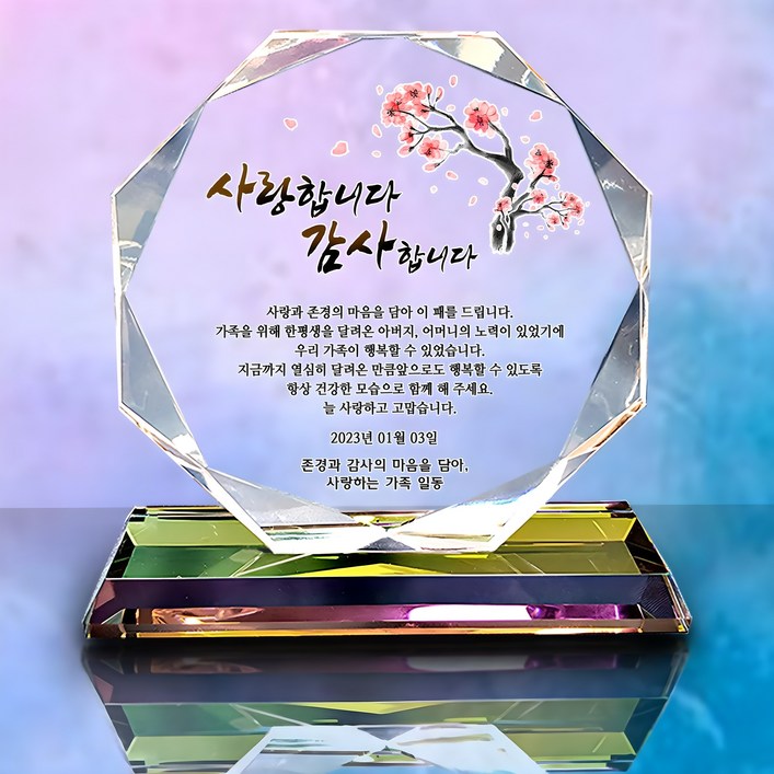 ES 크리스탈 감사패 상패제작 부모님감사패 기업상패 행사용품 전역패 기념패 공로패 교회상패 퇴직패