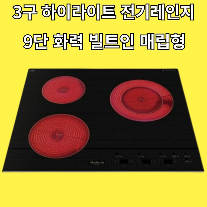 3구 전기레인지 하이라이트 자가설치빌트인15CM 스텐드, 3구하이라이트 자가설치