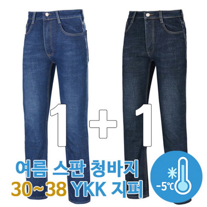 빌리원 여름 스판 청바지 1+1 일자핏 아이스 데님팬츠 데일리 YKK지퍼