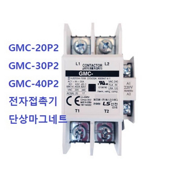 GMC-20P2,GMC-30P2,GMC-40P2, 1개