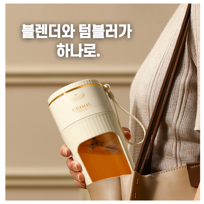 GR 무선 미니 텀블렌더 크림 화이트, G0318