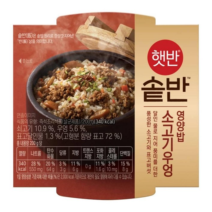 CJ 햇반솥반 소고기우엉밥 200g