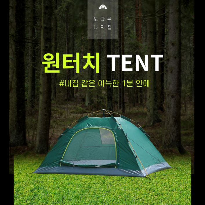 주닉스 원터치 팝업 그늘막 돔형텐트