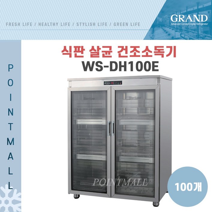 그랜드우성 업소용 식판 살균건조소독기 WS-DH100E (100개)