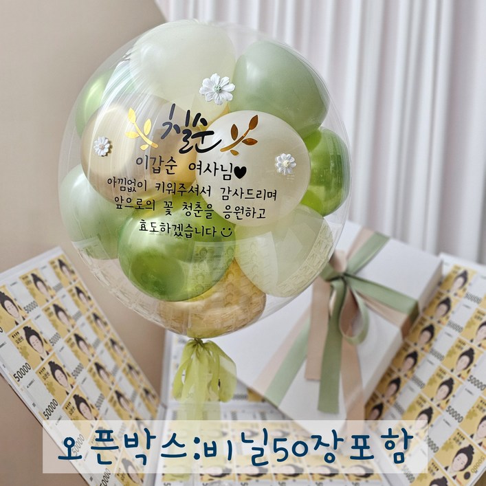 풍선박스 용돈 풍선 박스 헬륨 생신 환갑 칠순 팔순 풍선박스 용돈 풍선 박스 헬륨 생신 환갑 칠순 팔순