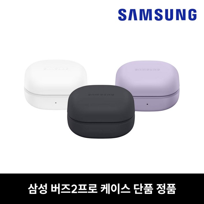 리퍼 삼성 버즈2프로 본체 충전기 낱개 단품 중고 정품