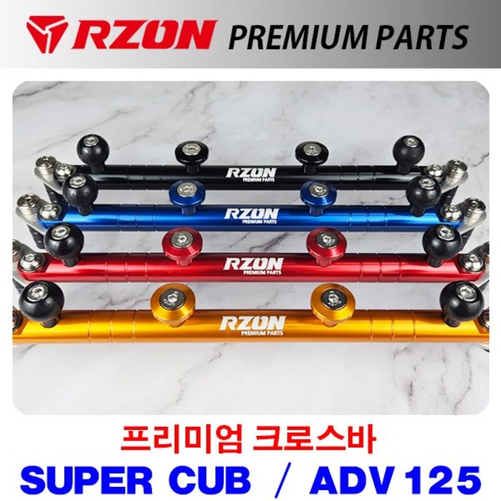 알존 RZON 프리미엄 크로스바 슈퍼커브 C125 케이윈 ADV125 블랙, 블랙, 1개