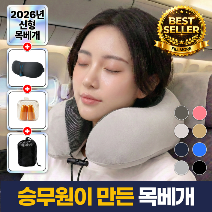 필모어 6세대 기내용 목베개 여행용 목편한 경추 목베개