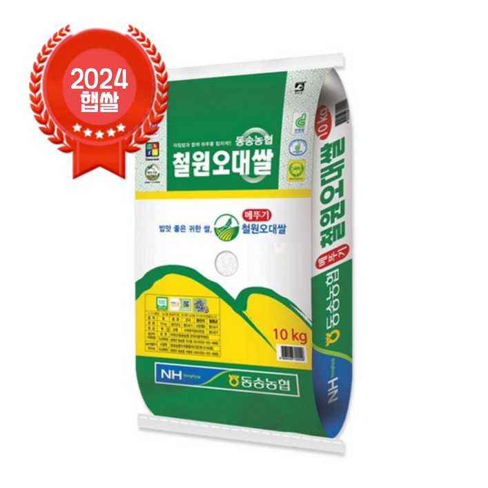 24년산 햅쌀상등급단일품종 동송농협 메뚜기 철원오대쌀 10kg 20kg