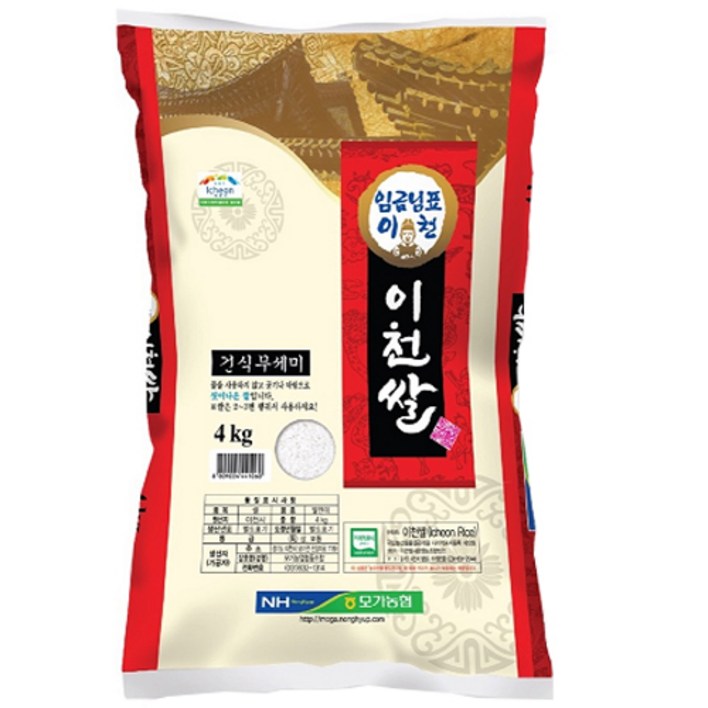 모가농협 씻어나온 임금님표 이천쌀 19,900