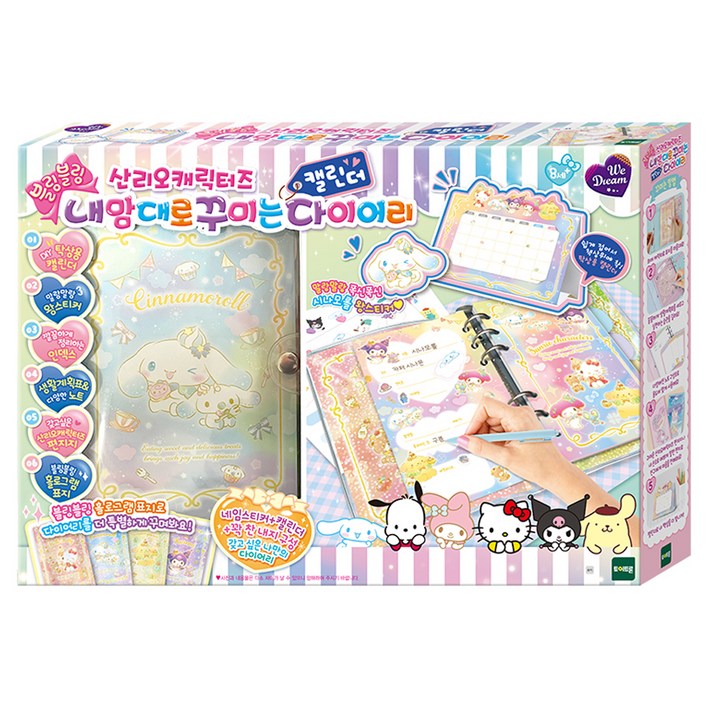 블링블링 산리오캐릭터즈 내맘대로 꾸미는 캘린더 다이어리
