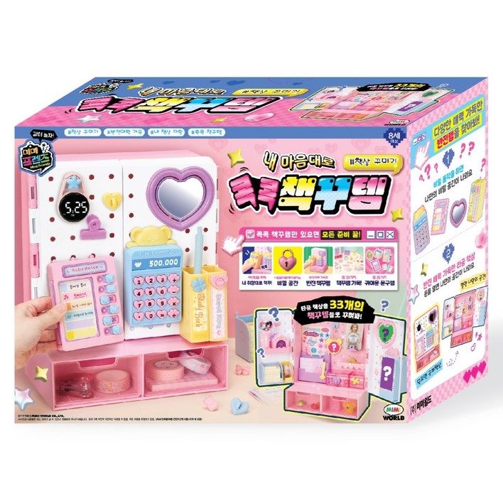 미미프렌즈 내 마음대로 책상 꾸미기 콕콕 책꾸템