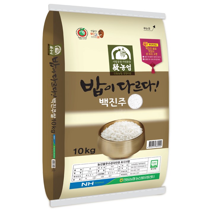 안동농협 밥이 다르다 백진주쌀 백미 41,000