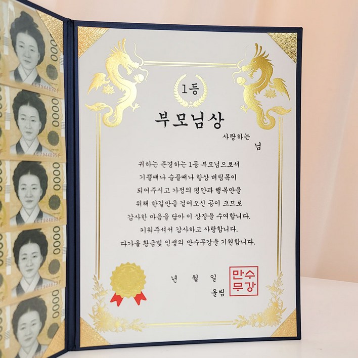 이플린 부모님 생신 어버이날 선물 용돈상장 돈보호 필름 세트, 021등 부모님상, 1세트, 1개 이플린 부모님 생신 어버이날 선물 용돈상장 돈보호 필름 세트, 021등 부모님상, 1세트, 1개
