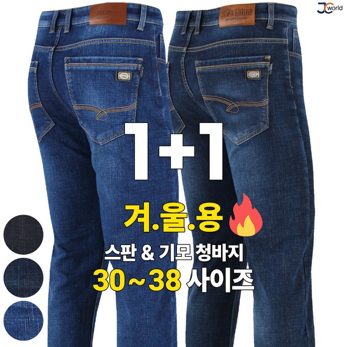 제이씨월드 JC 슈퍼 스판 청바지 11  남성용 기본 캐주얼 데님 팬츠