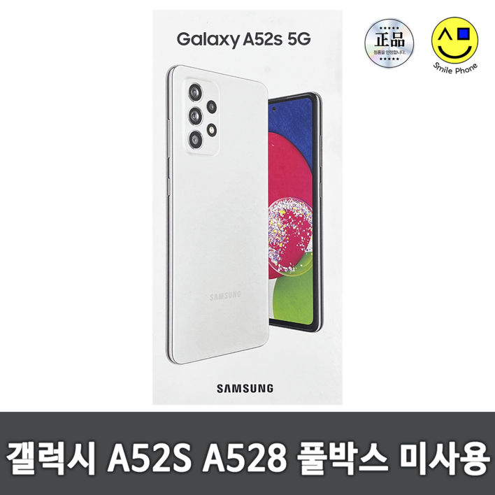 삼성 갤럭시 A52s 128GB SMA528 풀박스 공기계 자급제 새상품