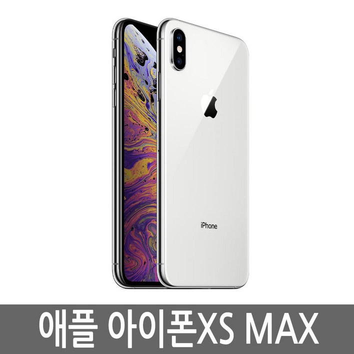 아이폰XS 맥스 IPhone XS MAX 64GB 256GB 512GB 기가 자급제 아이폰xs자급제