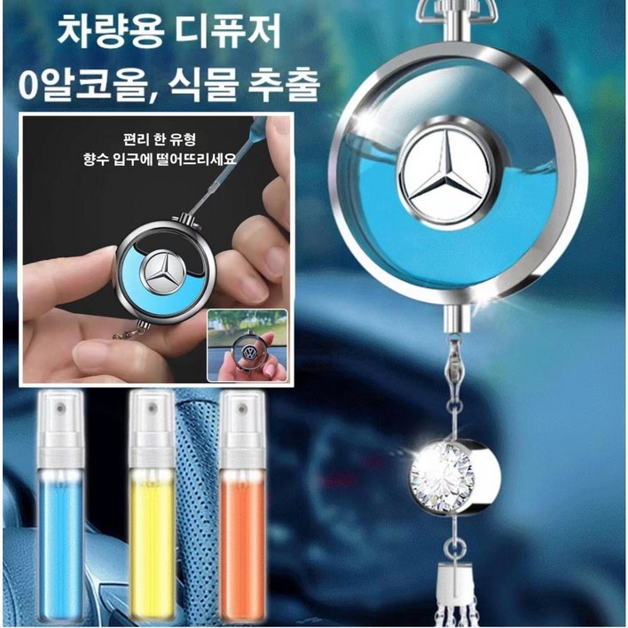 자동차 향수 자동차 로고 다이아몬드 향수 펜던트 차내의 공기를 정화하다 자동차 인테리어 (무료 향수 3병 증정)