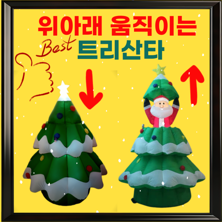 징글조이 트리 산타 크리스마스 대형 소품 장식 꾸미기 LED 조명 포토존, 1개, 녹색