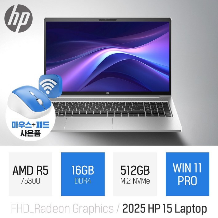 HP 2025 노트북 15 실버 라이젠5 7530U 라데온 그래픽 WIN11PRO 프로에디션  무선 마우스패드 증정
