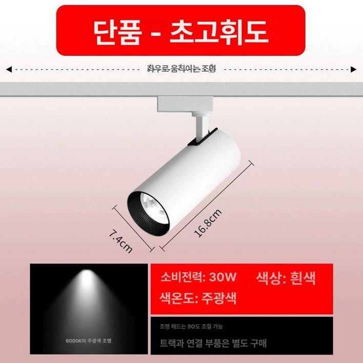 스포라이트 핀조명 카페 레일조명 의류 매장 미술관 식당