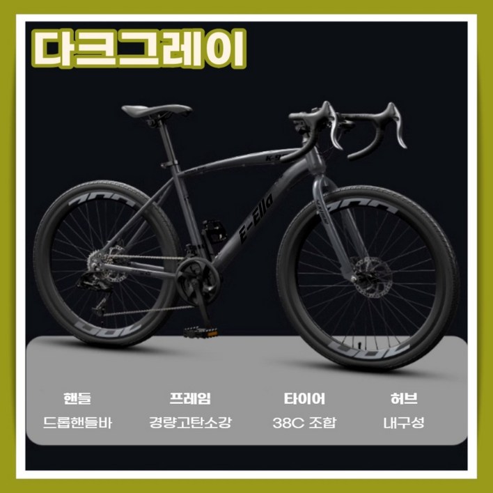 이엘라 프리미엄 로드 자전거 24단 사이클 싸이클 입문용 추천 출퇴근 24인치 26인치