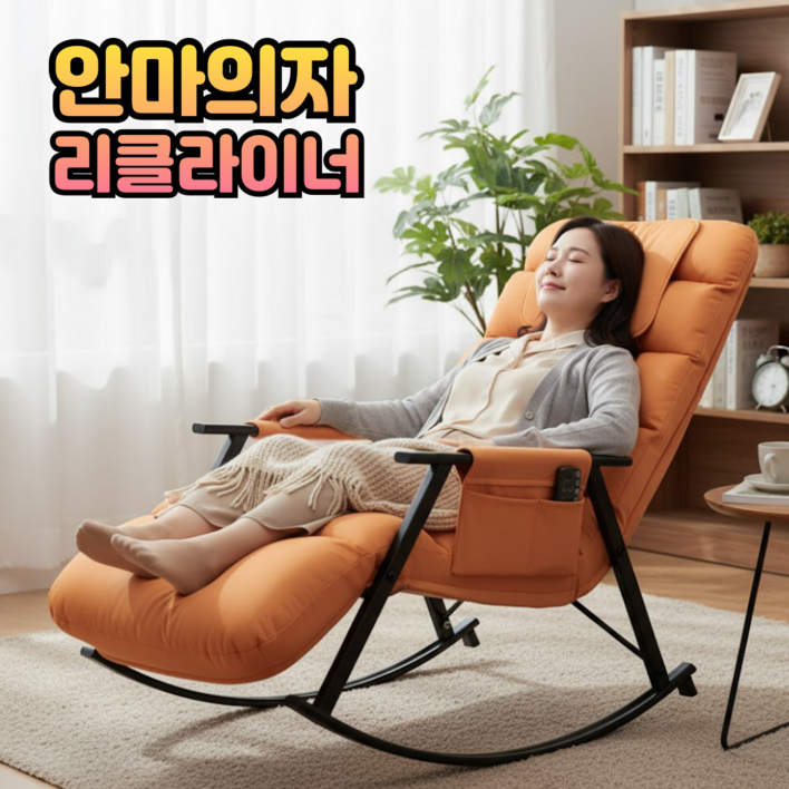 코지앤홈 1인용 리클라이너 안마의자 마사지 소형 안락의자 수유의자 스윙 체어