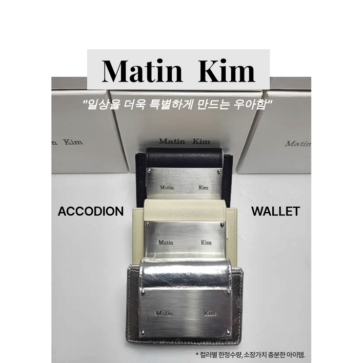 MatinKim 마뗑킴 ACCORDION 지갑 3색상 핀터레스트 DN112