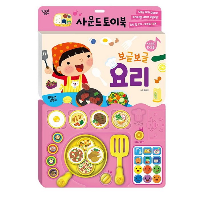 사운드 토이북 보글보글 요리