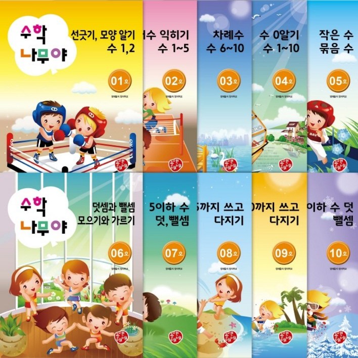 블렉베베 홈스쿨 만4세 한글 수학 10권세트 워크북, 수학