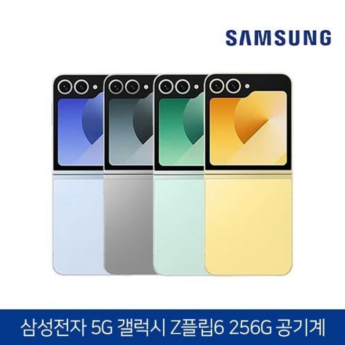삼성 Ai 갤럭시Z 플립6 256GB 공기계 S급 구성품 단말기  유심핀  보호케이스  보호필름  12개월 무상보증, 256GB, 블루