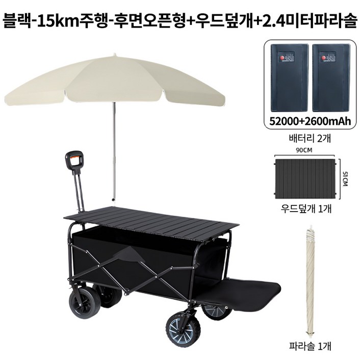 캠펠라 전동웨건 15km 주행 스마트 파워웨건 접이식 캠핑 카트 대용량 배터리 테일랙 옵션 선택 아웃도어 다용도 캐리어, 1개, 블랙  테일랙형  15km  테이블상판  파라솔