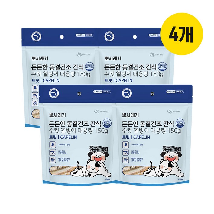 뽀시래기 든든한 동결건조 간식 강아지 고양이 동결건조 큐브 트릿 대용량, 4개, 150g, 수컷 열빙어