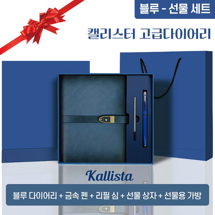 캘리스터 레트로 가죽다이어리 6공 A5 바인더 만년다이어리, (선물세트)블루
