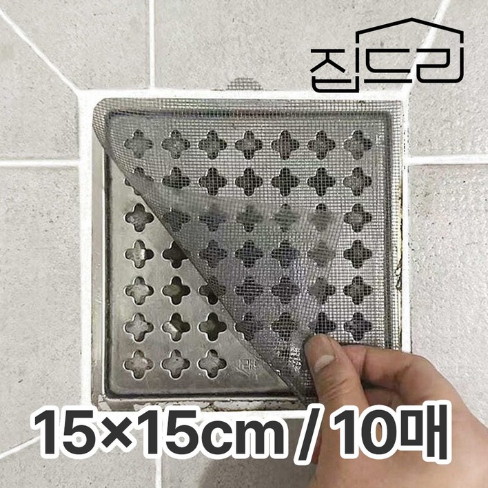 집드리 사각 배수구 필터 하수구 거름망 10P, 150x150mm