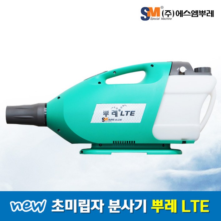 에스엠뿌레 방역소독기 뿌레LTE