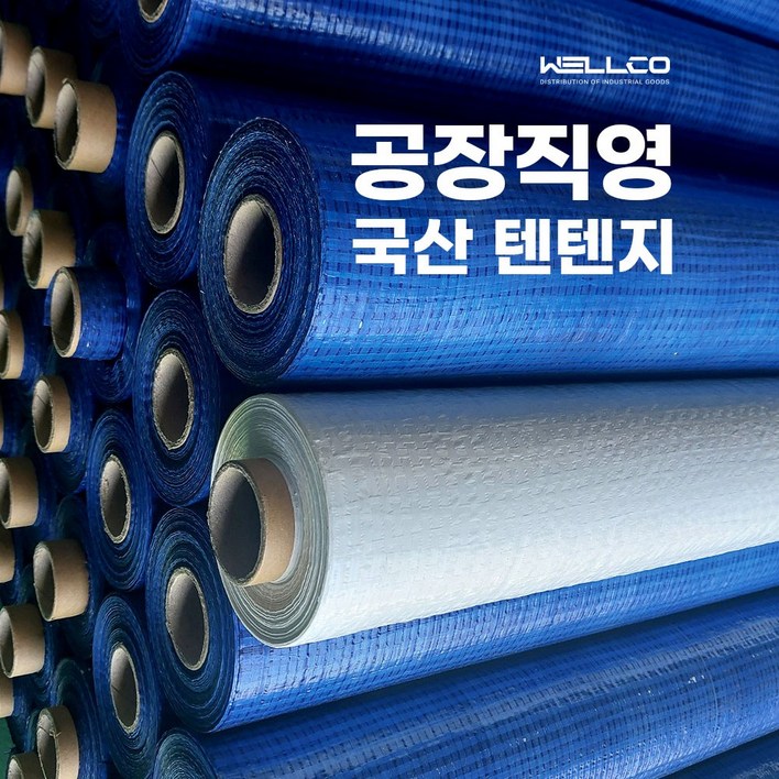 천막 천막지 보양천막 바닥보양 텐텐지 텐텐지롤 롤천막 보양재 1m 2m