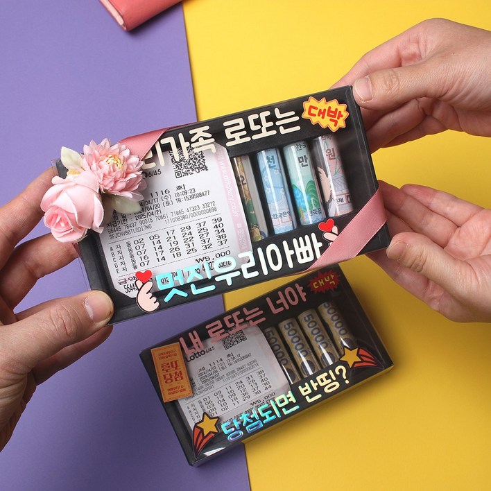 로또 용돈박스 용돈 이벤트 부모님 생일 현금 선물 어버이날 환갑