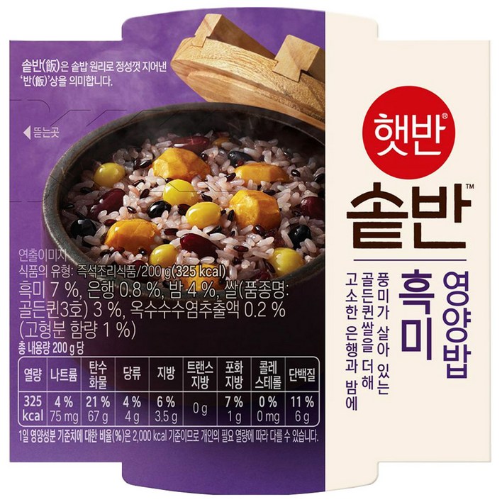 햇반 솥반 흑미밤찰밥